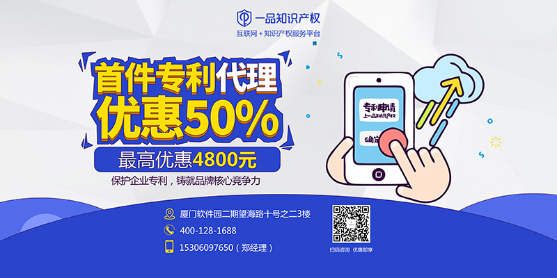 专利代理优惠来袭 一品知识产权助企业保护核心竞争力