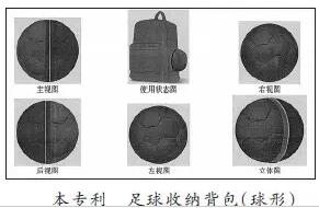 浅析外观设计专利变化状态图的保护范围