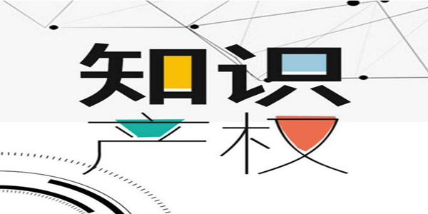 创业核心三大IP：域名、商标和专利