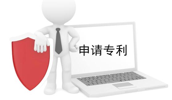 小编献上：申请专利的十大误区