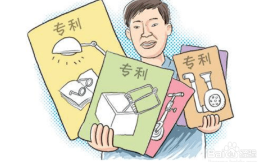 个人发明专利如何办理专利申请费减缓手续