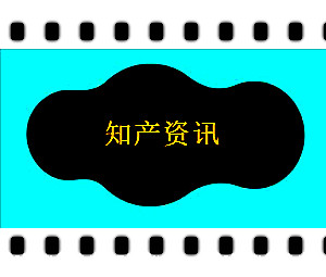 专利申请优先权是什么意思
